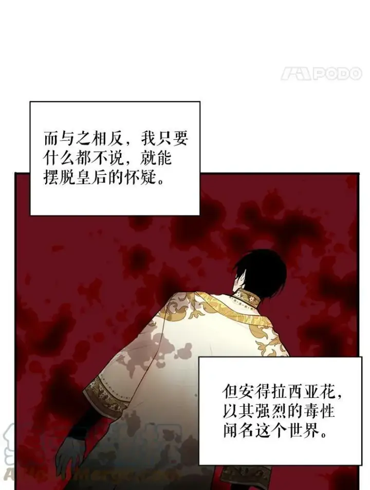 漫画《恶女保命计划》45.试探第58张图