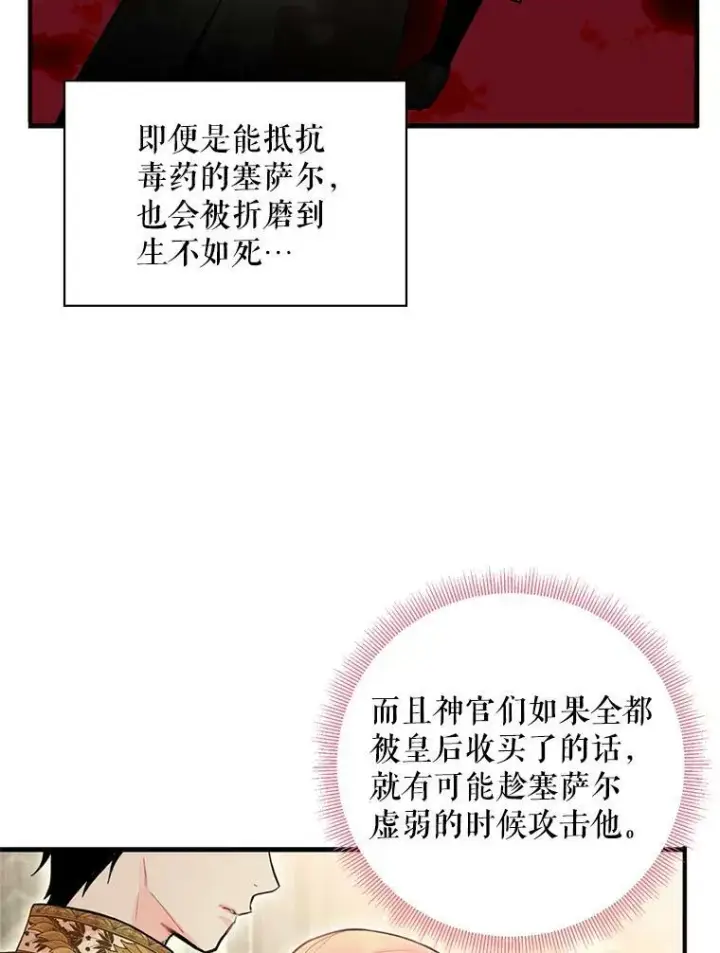 漫画《恶女保命计划》45.试探第59张图