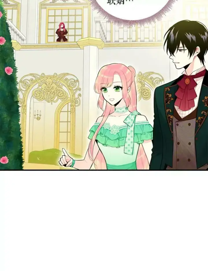 漫画《恶女保命计划》45.试探第6张图