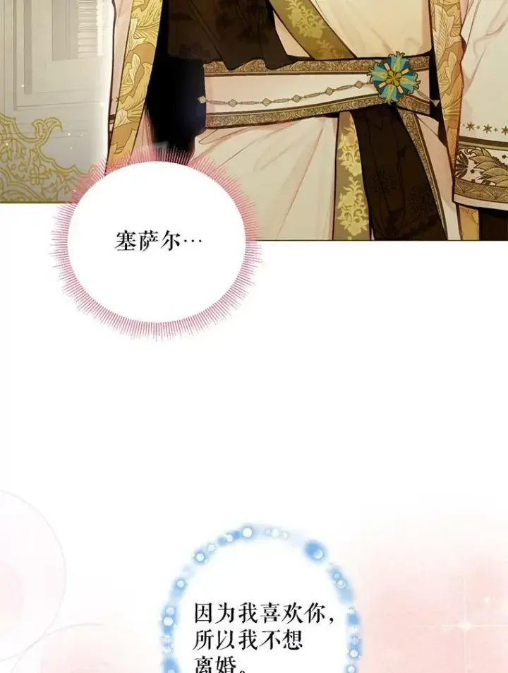 漫画《恶女保命计划》45.试探第62张图