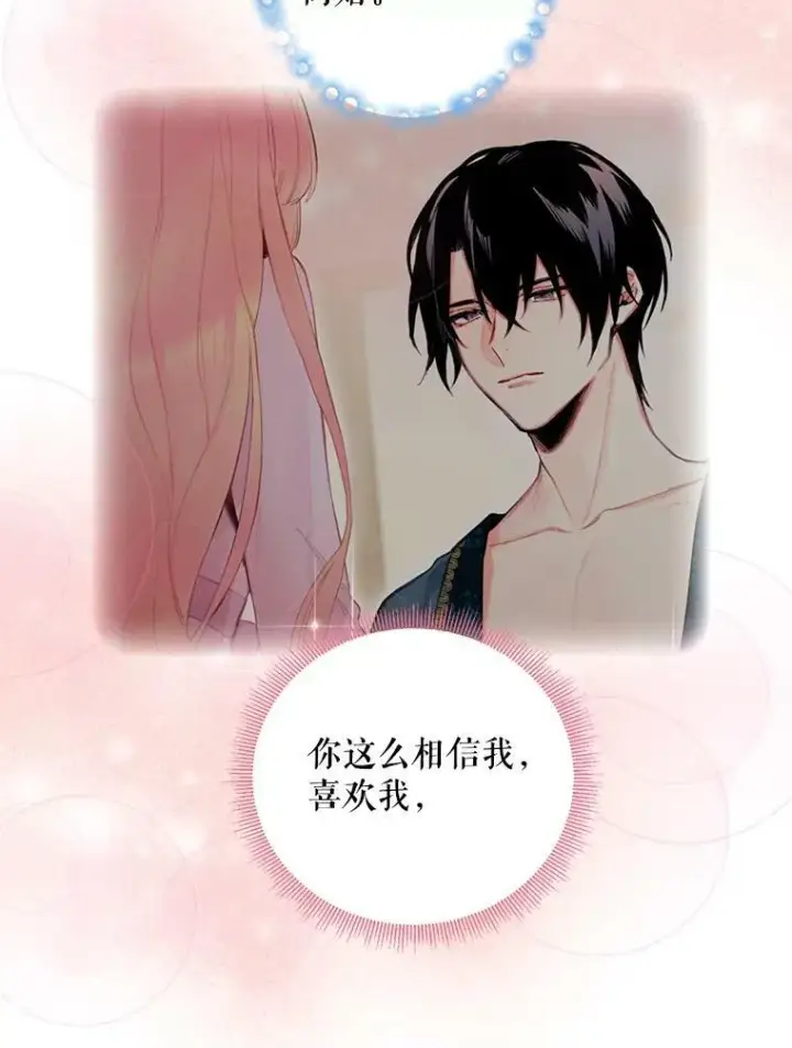 漫画《恶女保命计划》45.试探第63张图