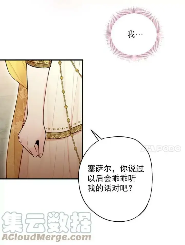 漫画《恶女保命计划》45.试探第64张图