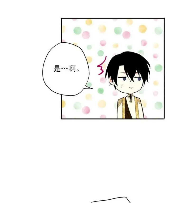 漫画《恶女保命计划》45.试探第65张图
