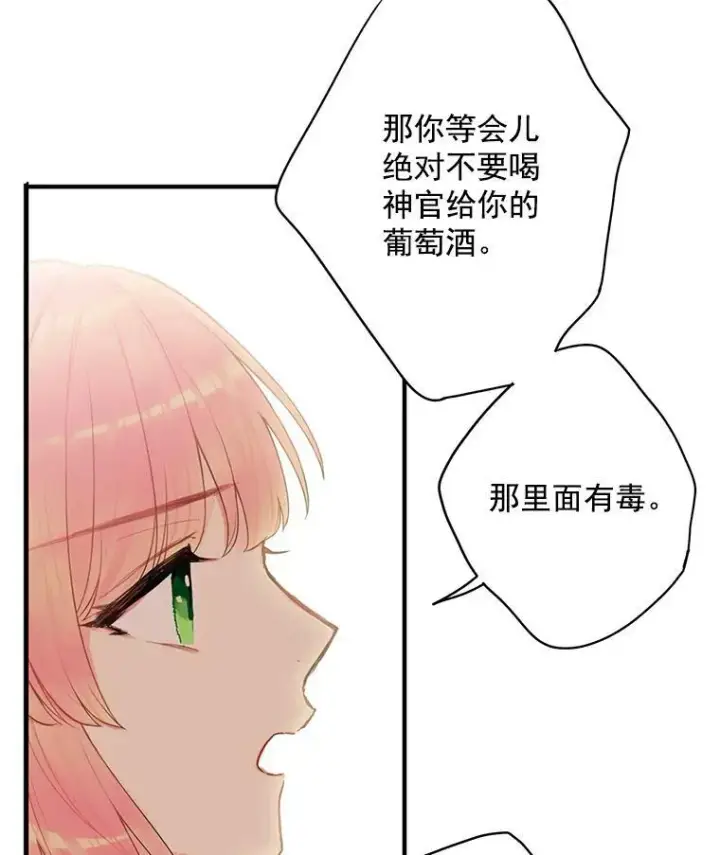 漫画《恶女保命计划》45.试探第66张图