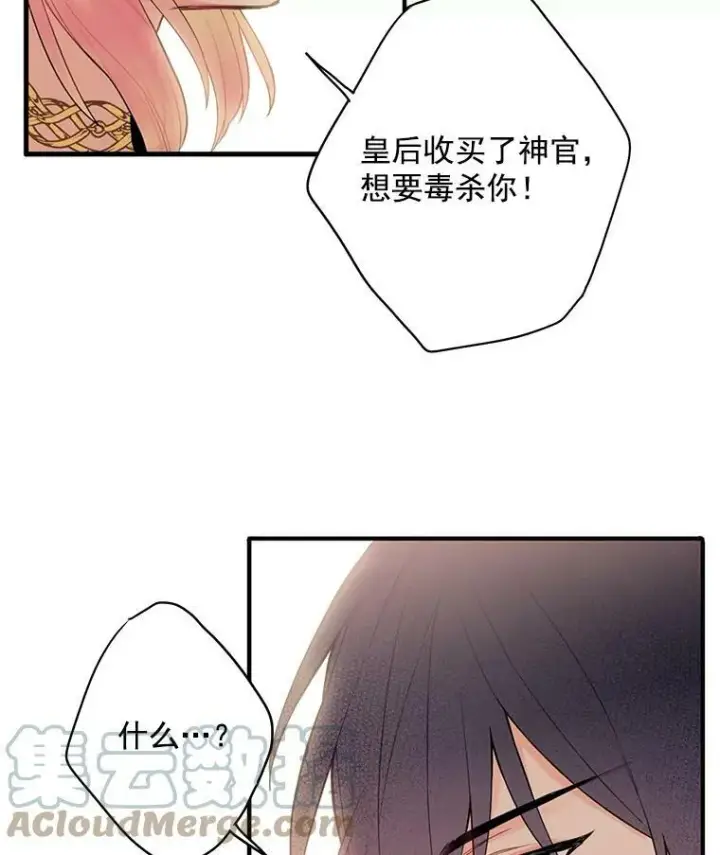 漫画《恶女保命计划》45.试探第67张图
