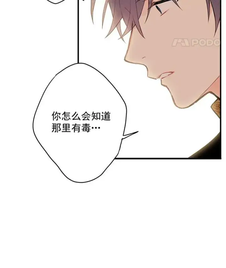 漫画《恶女保命计划》45.试探第68张图