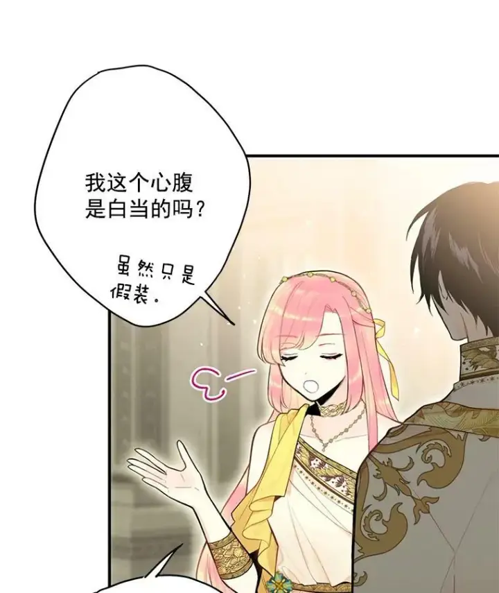 漫画《恶女保命计划》45.试探第69张图