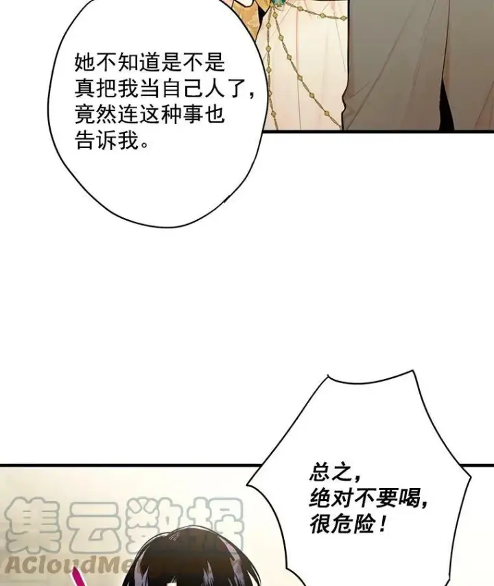 漫画《恶女保命计划》45.试探第70张图