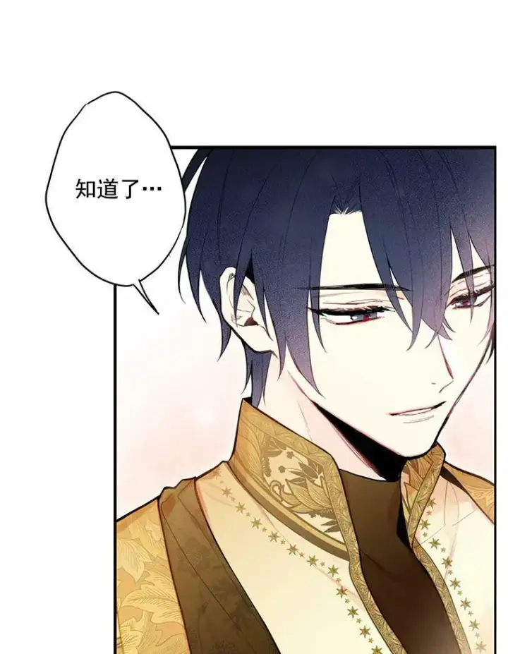 漫画《恶女保命计划》45.试探第72张图
