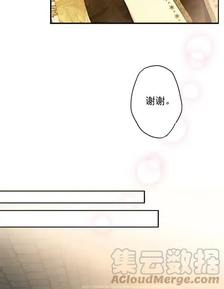 漫画《恶女保命计划》45.试探第73张图