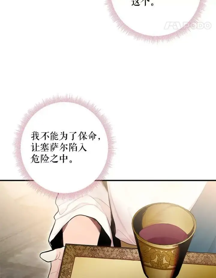 漫画《恶女保命计划》45.试探第75张图