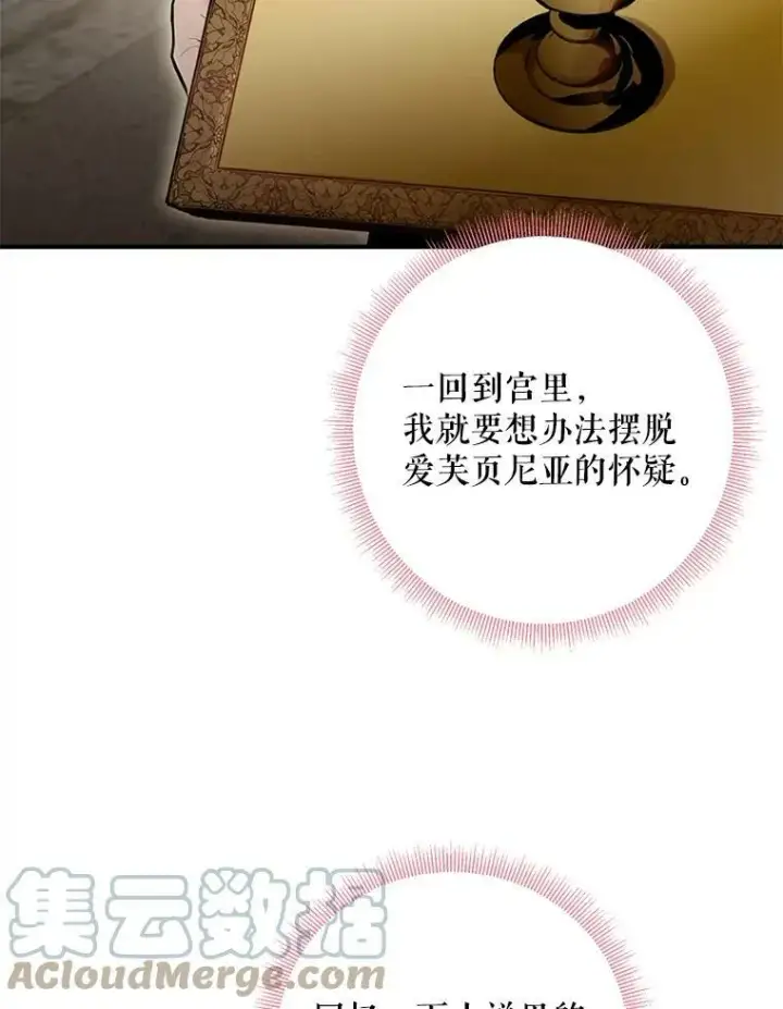 漫画《恶女保命计划》45.试探第76张图