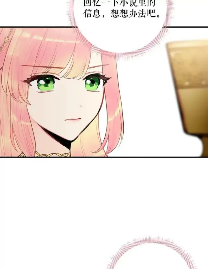 漫画《恶女保命计划》45.试探第77张图