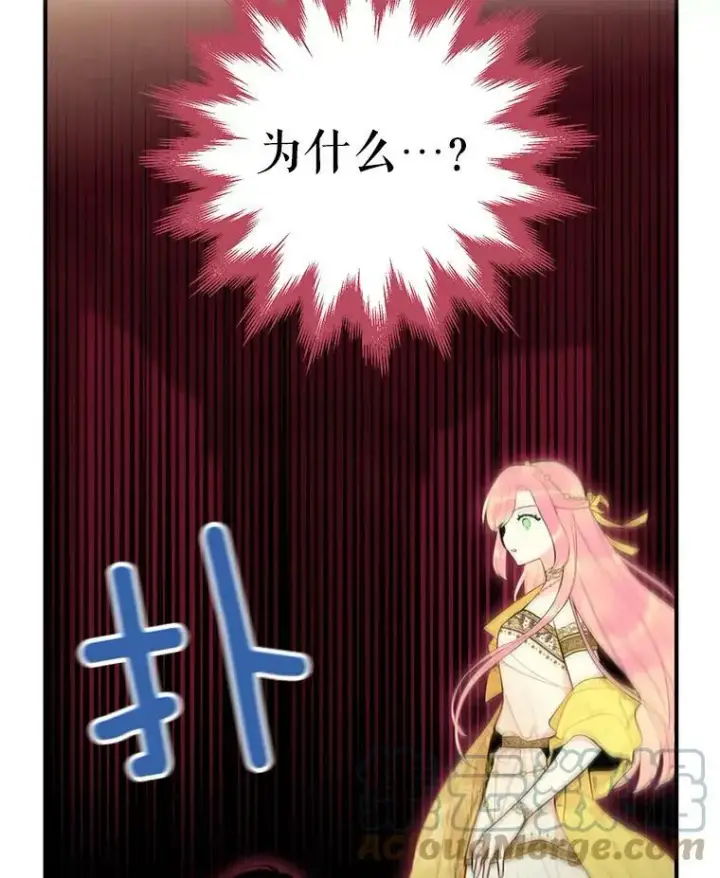 漫画《恶女保命计划》45.试探第82张图