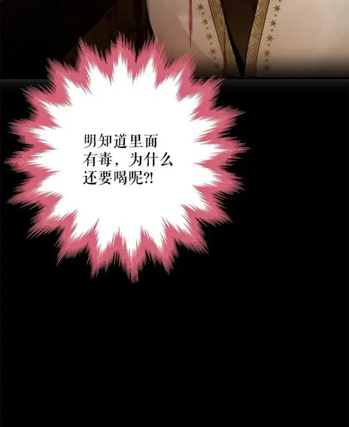漫画《恶女保命计划》45.试探第86张图