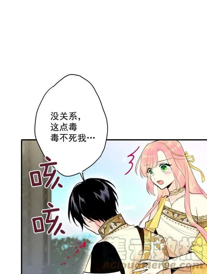 漫画《恶女保命计划》46.遇险第10张图