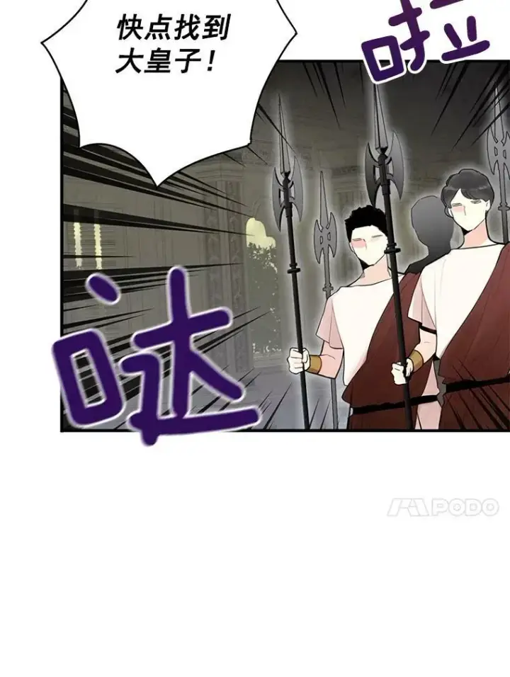 漫画《恶女保命计划》46.遇险第14张图