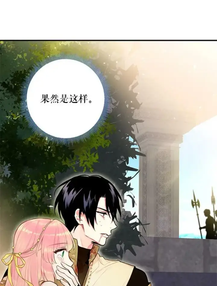 漫画《恶女保命计划》46.遇险第15张图