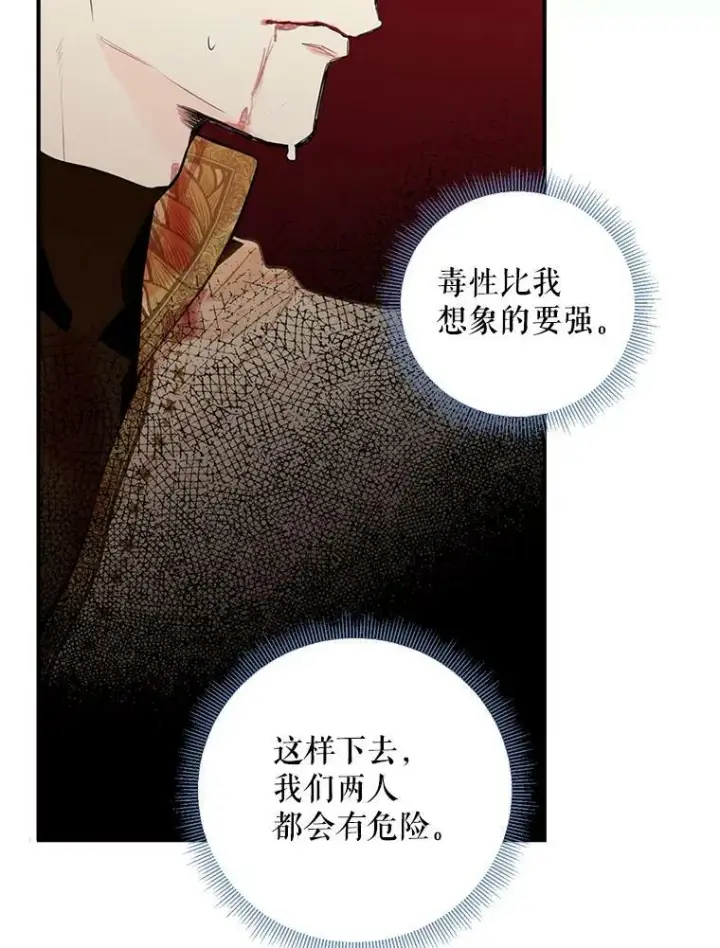 漫画《恶女保命计划》46.遇险第17张图
