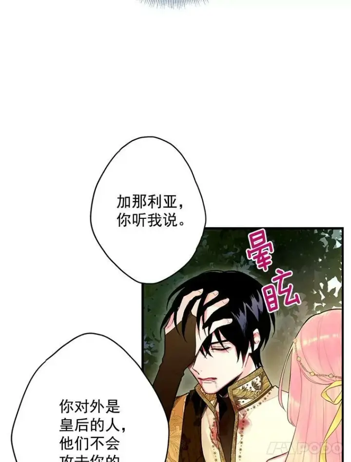 漫画《恶女保命计划》46.遇险第18张图