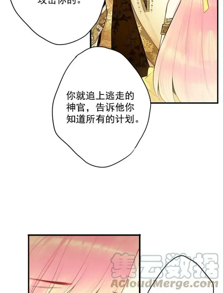 漫画《恶女保命计划》46.遇险第19张图