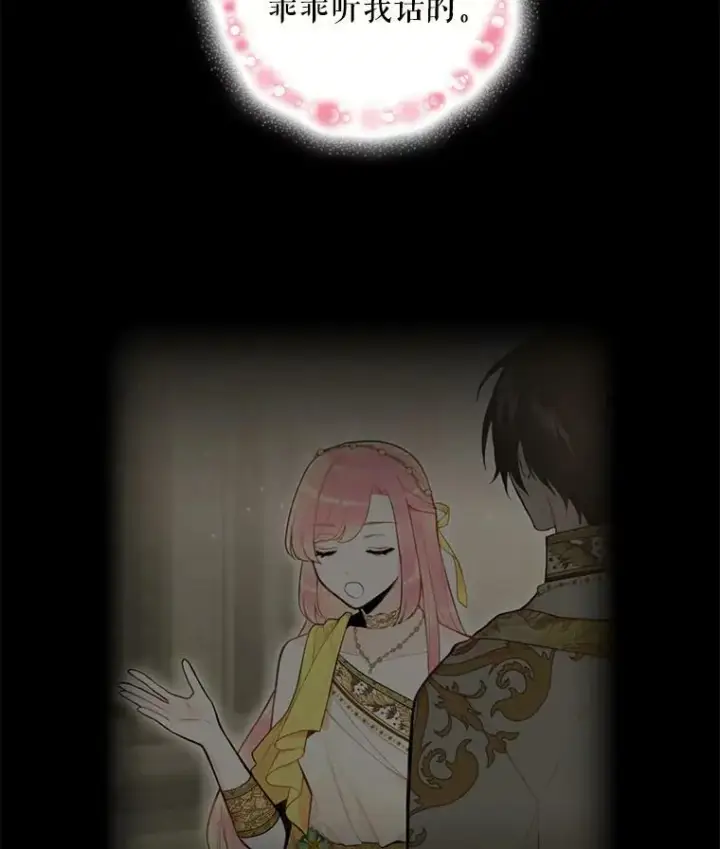 漫画《恶女保命计划》46.遇险第2张图
