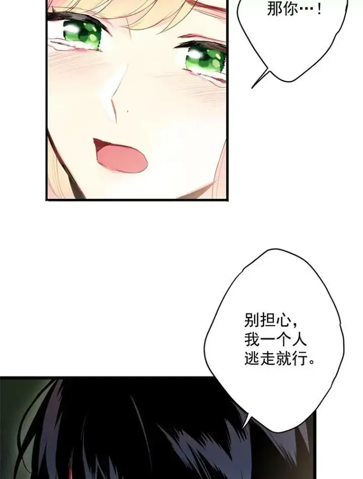 漫画《恶女保命计划》46.遇险第20张图