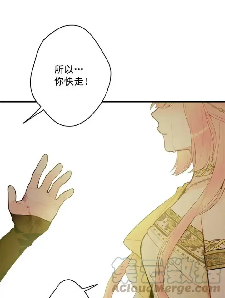 漫画《恶女保命计划》46.遇险第22张图