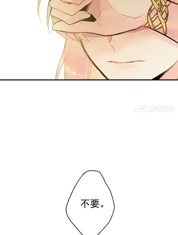 漫画《恶女保命计划》46.遇险第24张图