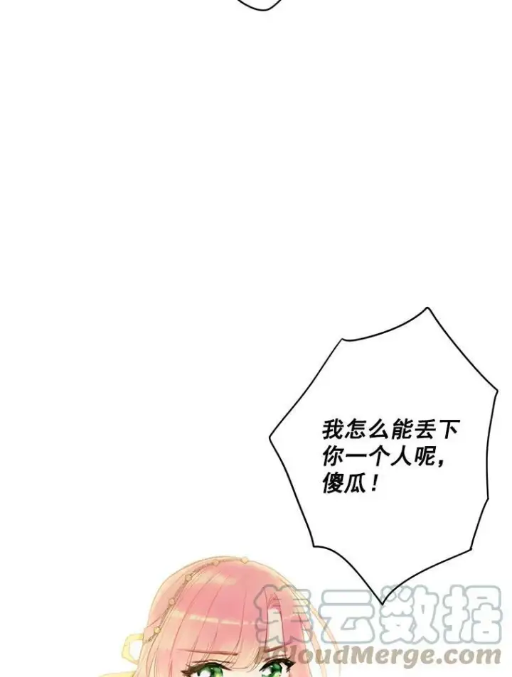 漫画《恶女保命计划》46.遇险第25张图