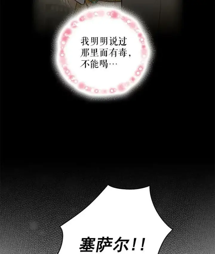 漫画《恶女保命计划》46.遇险第3张图
