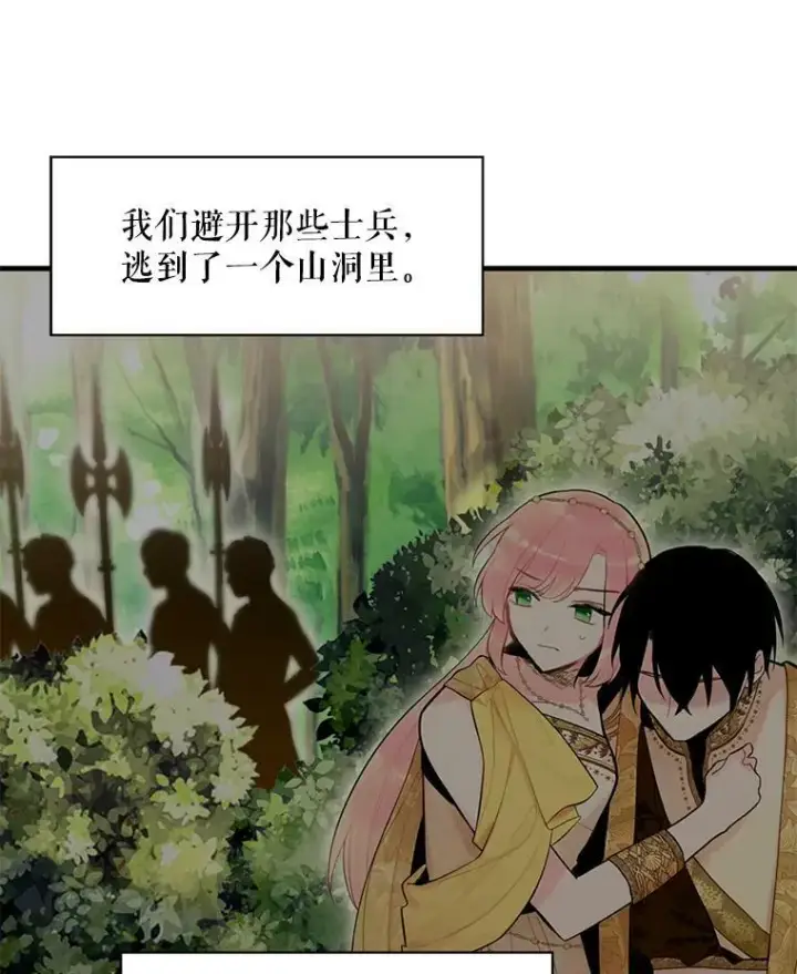 漫画《恶女保命计划》46.遇险第32张图