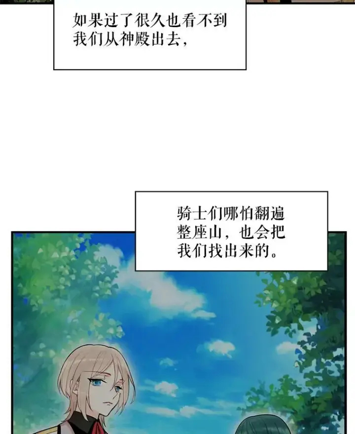 漫画《恶女保命计划》46.遇险第33张图