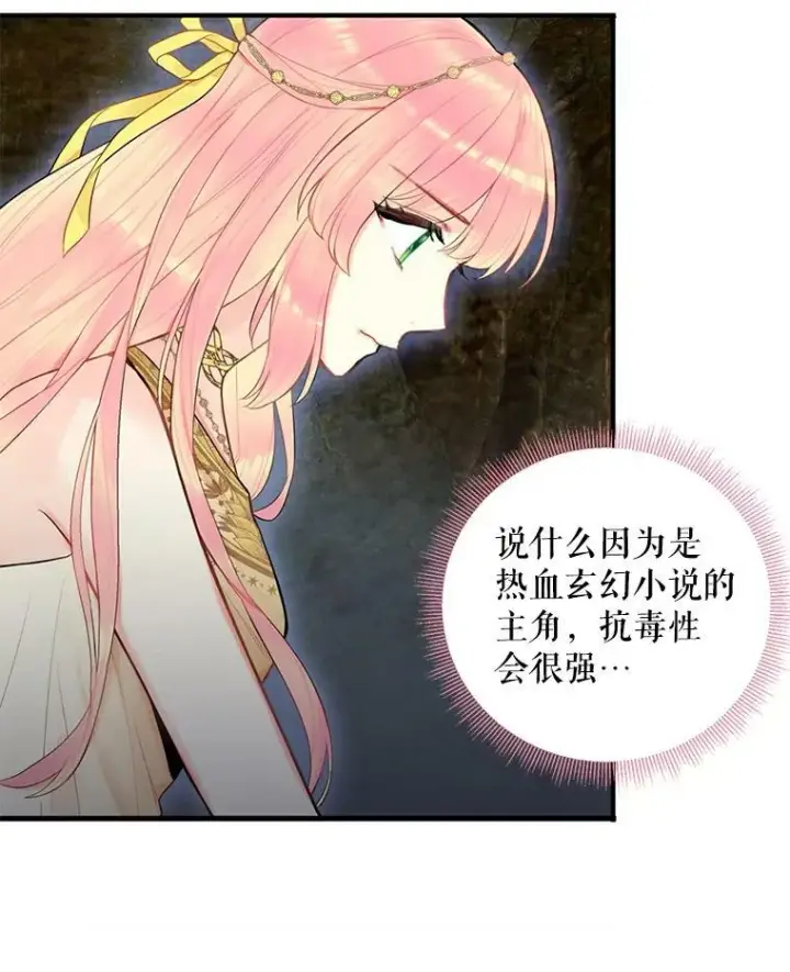 漫画《恶女保命计划》46.遇险第36张图