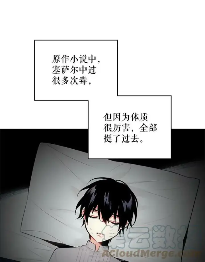 漫画《恶女保命计划》46.遇险第37张图