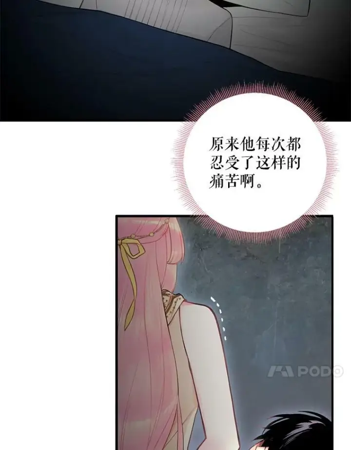 漫画《恶女保命计划》46.遇险第38张图