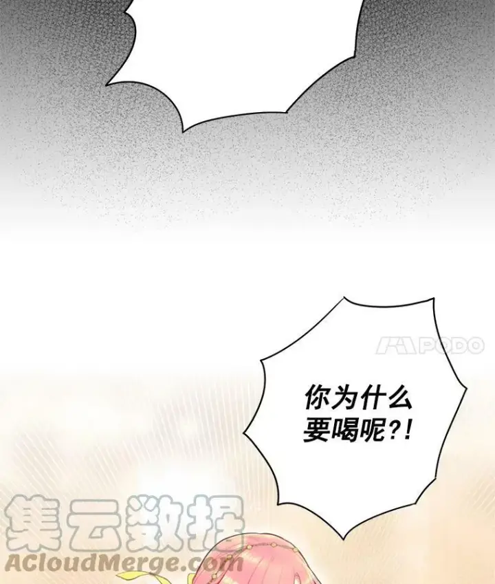 漫画《恶女保命计划》46.遇险第4张图