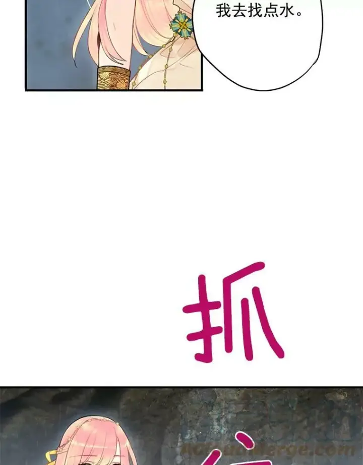 漫画《恶女保命计划》46.遇险第40张图