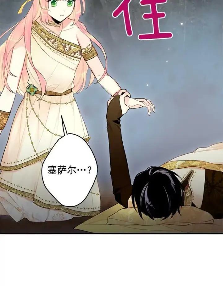 漫画《恶女保命计划》46.遇险第41张图