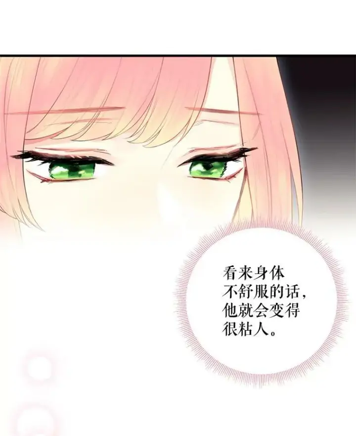 漫画《恶女保命计划》46.遇险第44张图