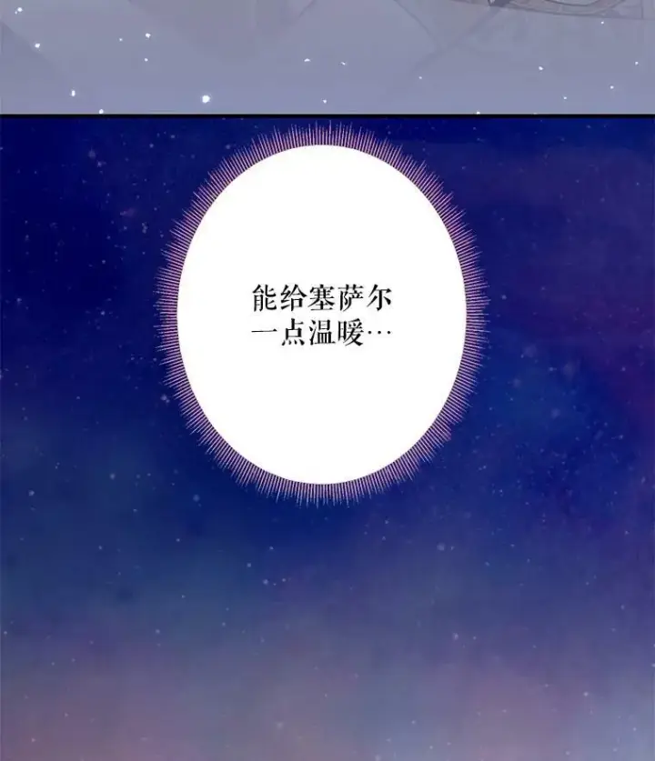 漫画《恶女保命计划》46.遇险第51张图