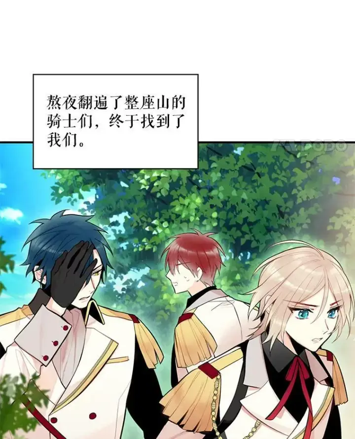 漫画《恶女保命计划》46.遇险第56张图