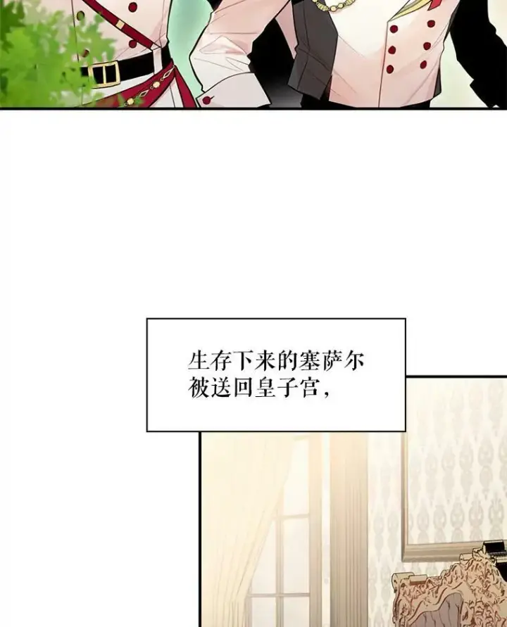 漫画《恶女保命计划》46.遇险第57张图