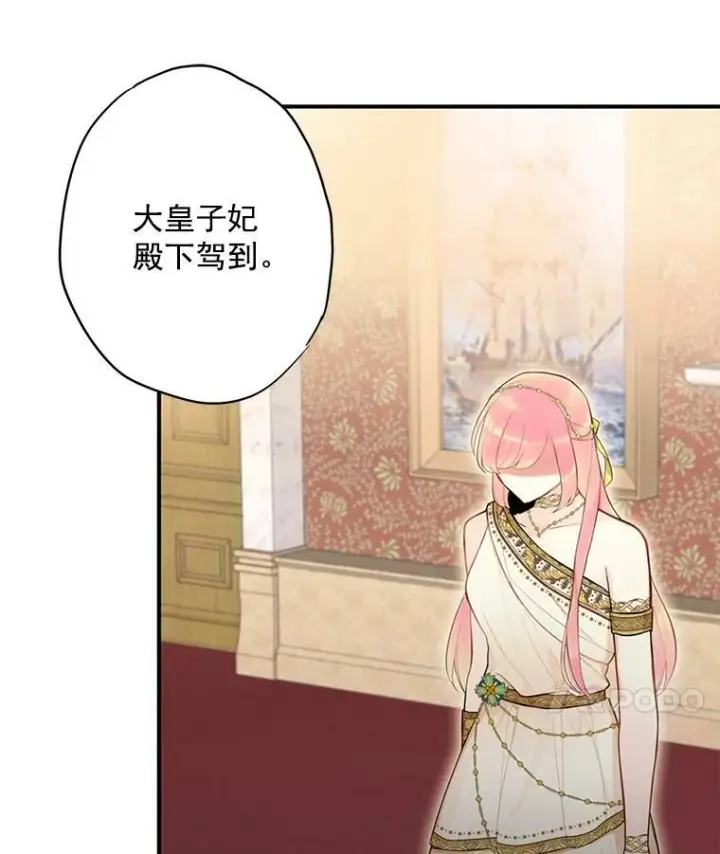 漫画《恶女保命计划》46.遇险第59张图