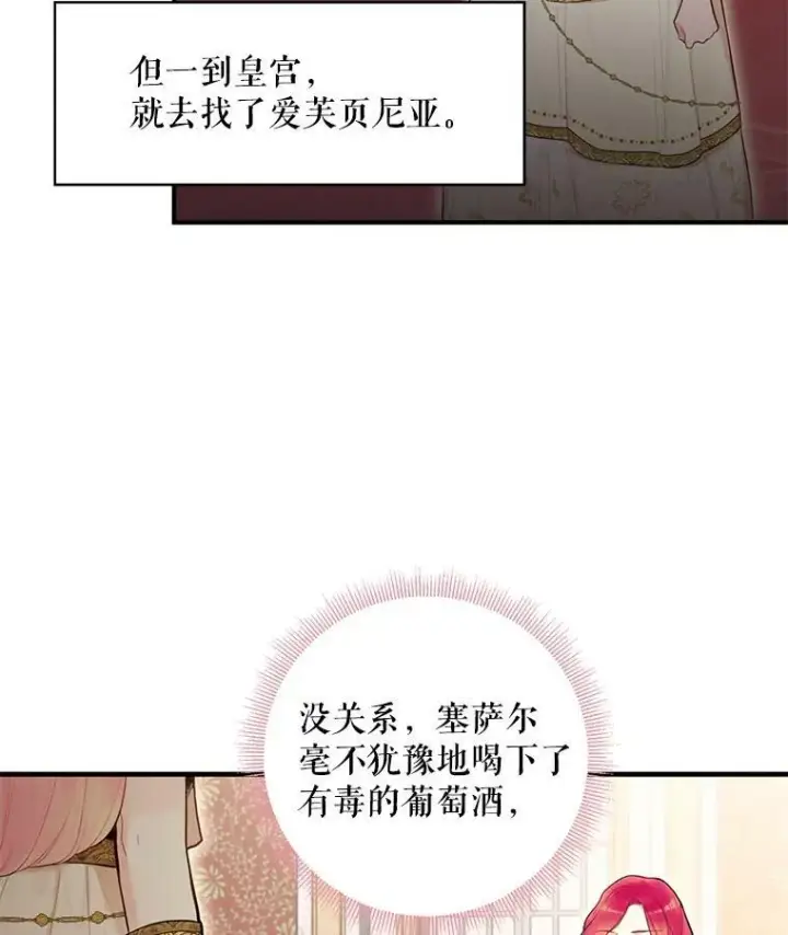 漫画《恶女保命计划》46.遇险第60张图