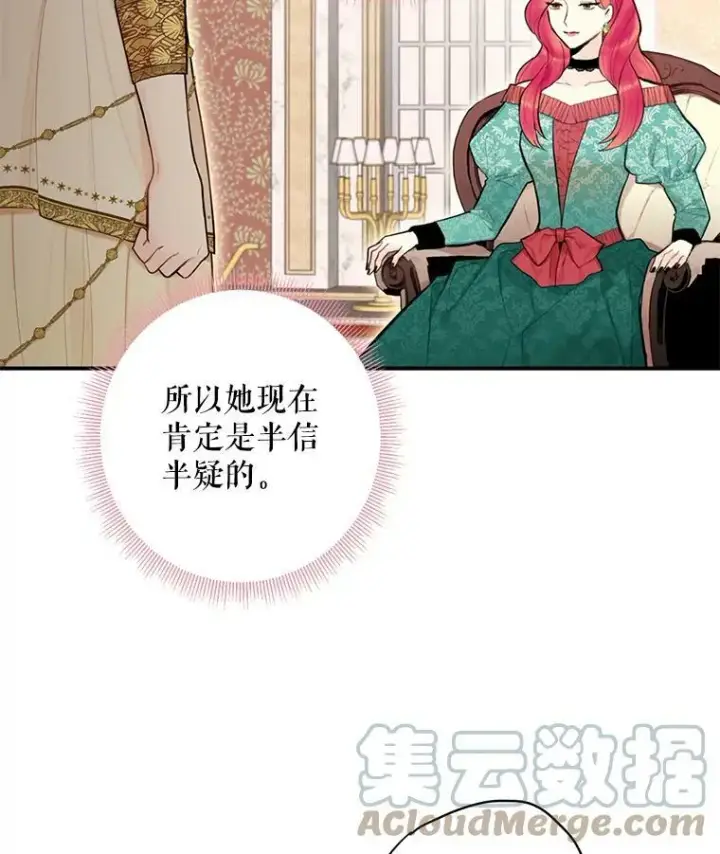 漫画《恶女保命计划》46.遇险第61张图