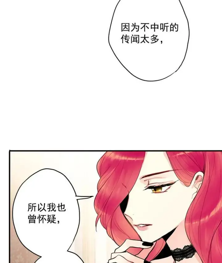漫画《恶女保命计划》46.遇险第62张图