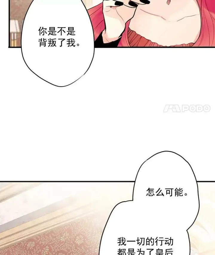 漫画《恶女保命计划》46.遇险第63张图