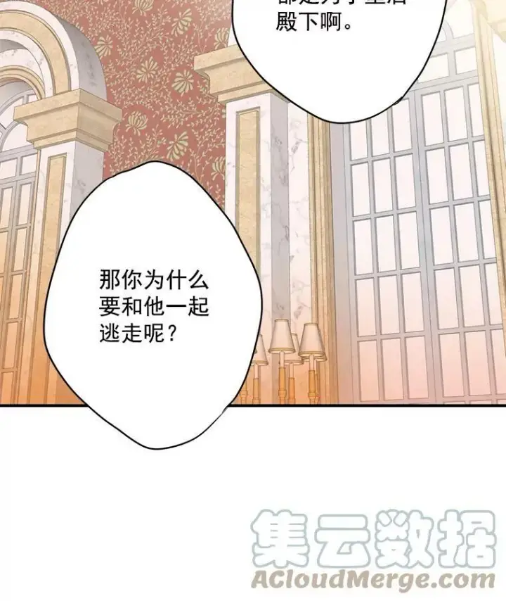 漫画《恶女保命计划》46.遇险第64张图