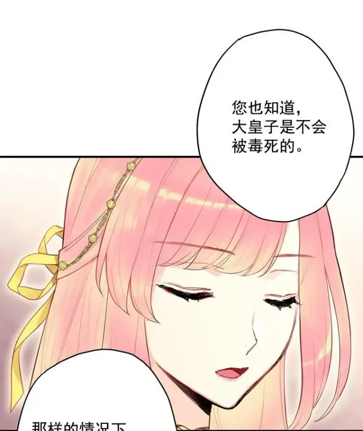 漫画《恶女保命计划》46.遇险第65张图